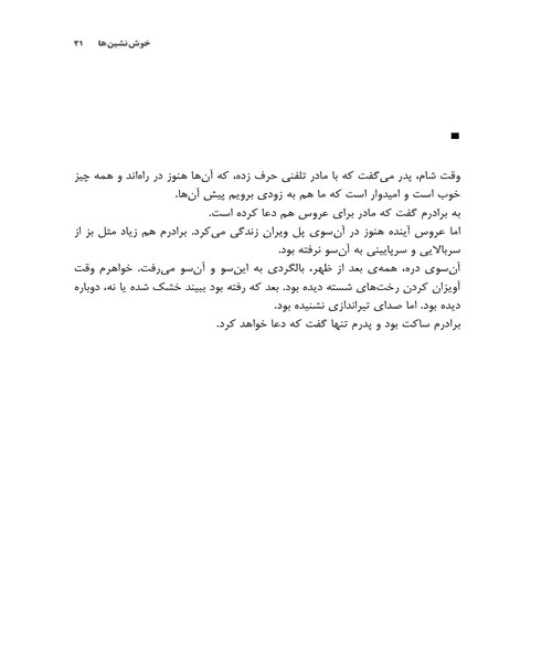خوش نشین ها - نمونه اول - جزیره کتاب های الکترونیکی